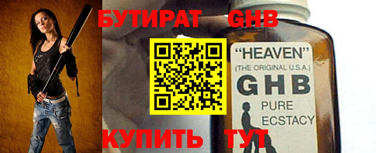 БУТИРАТ оксибутират Раменское