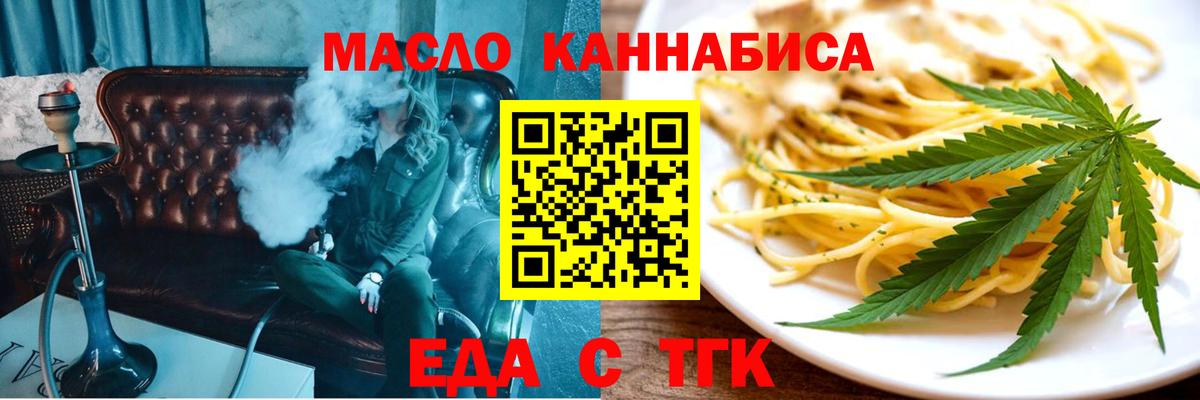 Еда ТГК марихуана  Вход с VPN  Раменское 