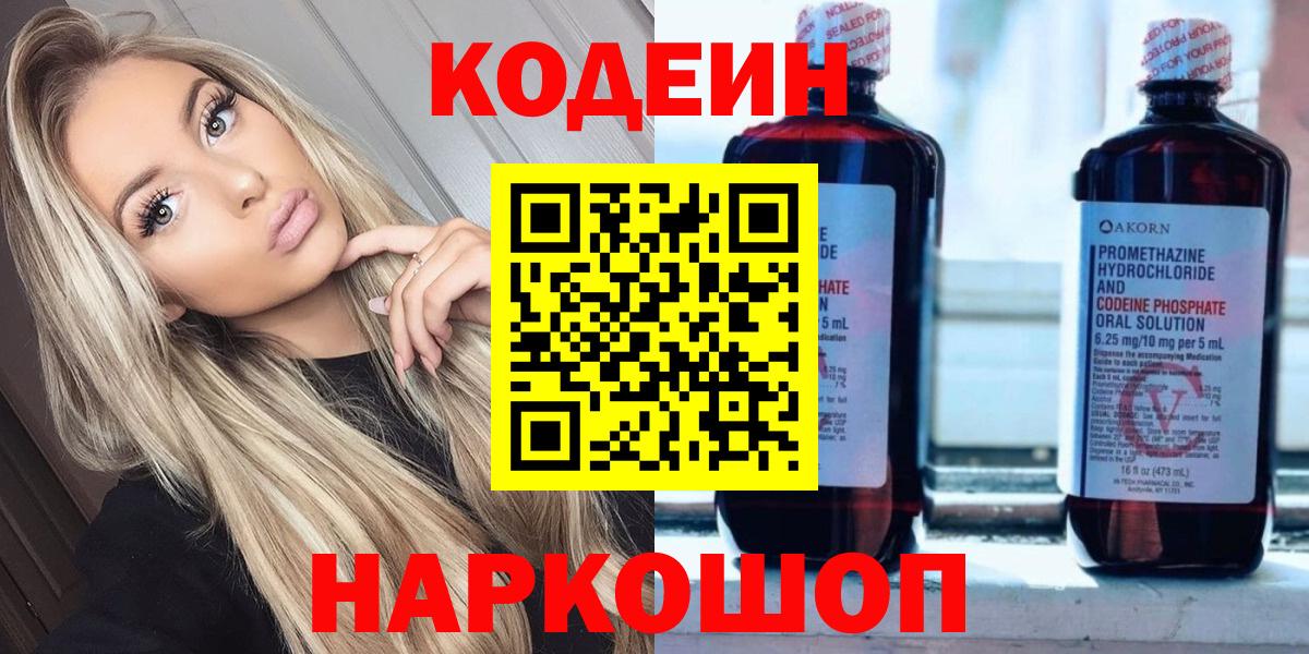 Кодеиновый сироп Lean Purple Drank Раменское