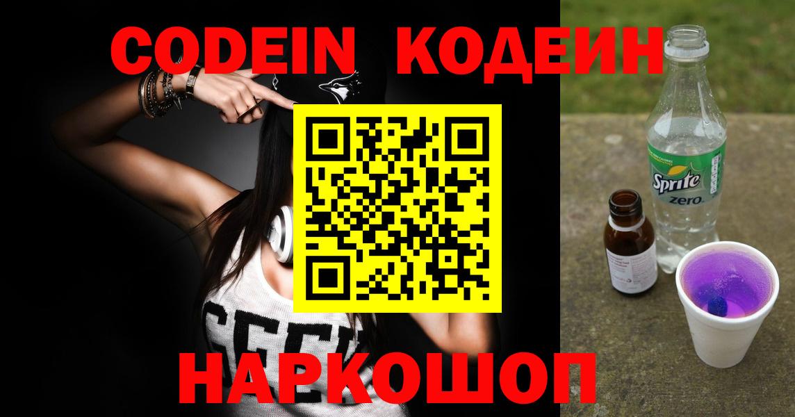 Кодеиновый сироп Lean напиток Lean (лин)  Вход с VPN  Раменское 