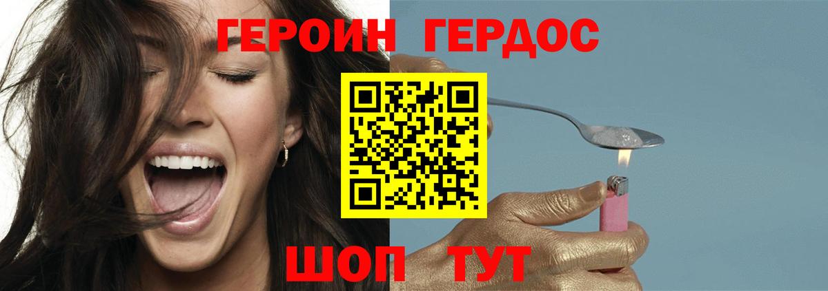Героин VHQ  Вход с VPN  Раменское 