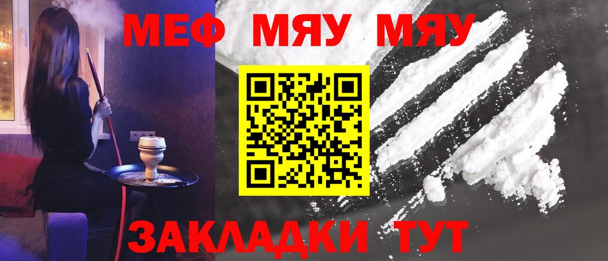 Меф мука Раменское